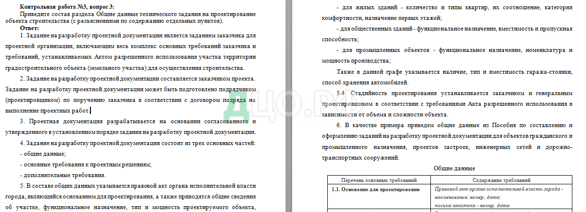 Контрольная работа: Контрольная работа по Гражданскому праву 4